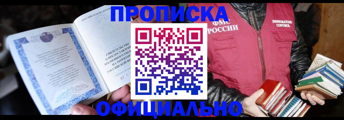 прописка штамп в Красноуфимске