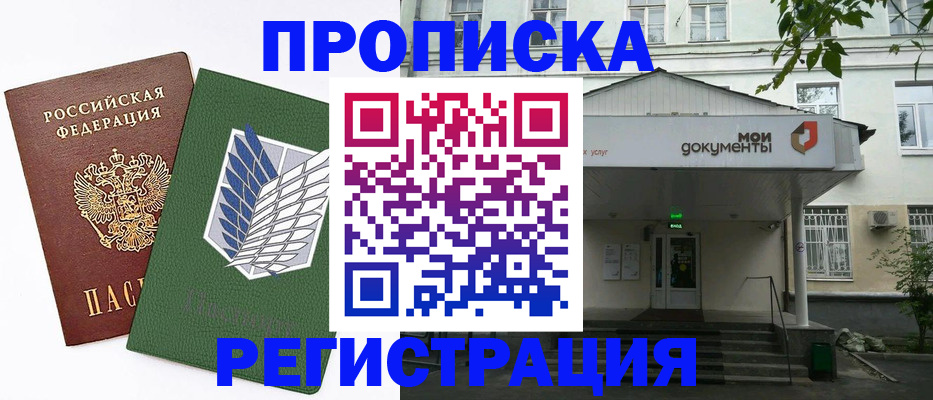 где прописаться в Красноуфимске